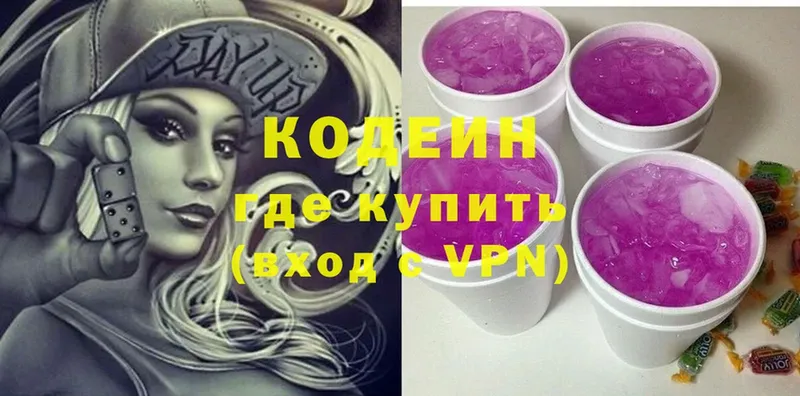 Кодеин напиток Lean (лин)  Бугульма 